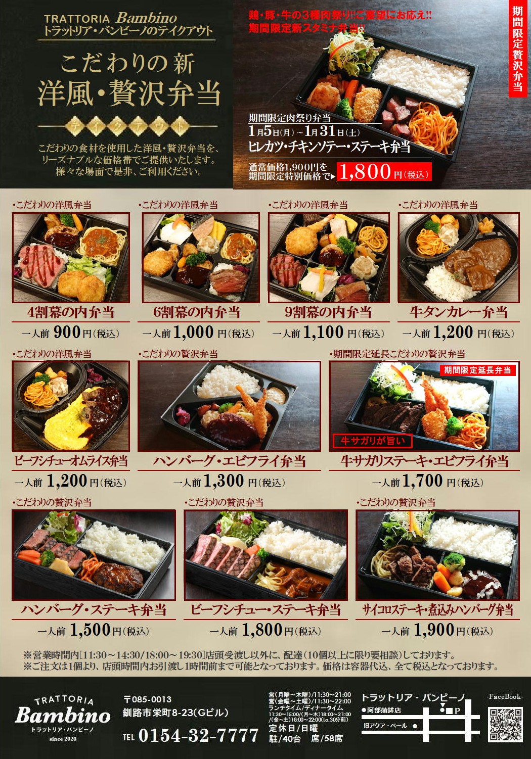 テイクアウトチラシ写真